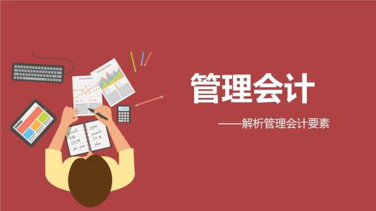 蒋开平: 管理会计不是一种财务工作岗位