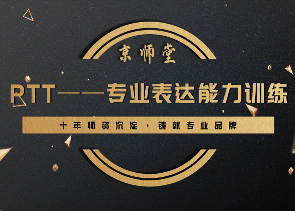 《PTT---专业表达能力训练》